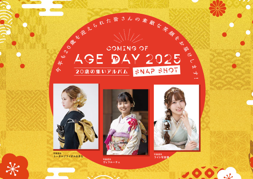 COMING OF AGE DAY 2025 -20歳の集いアルバム-