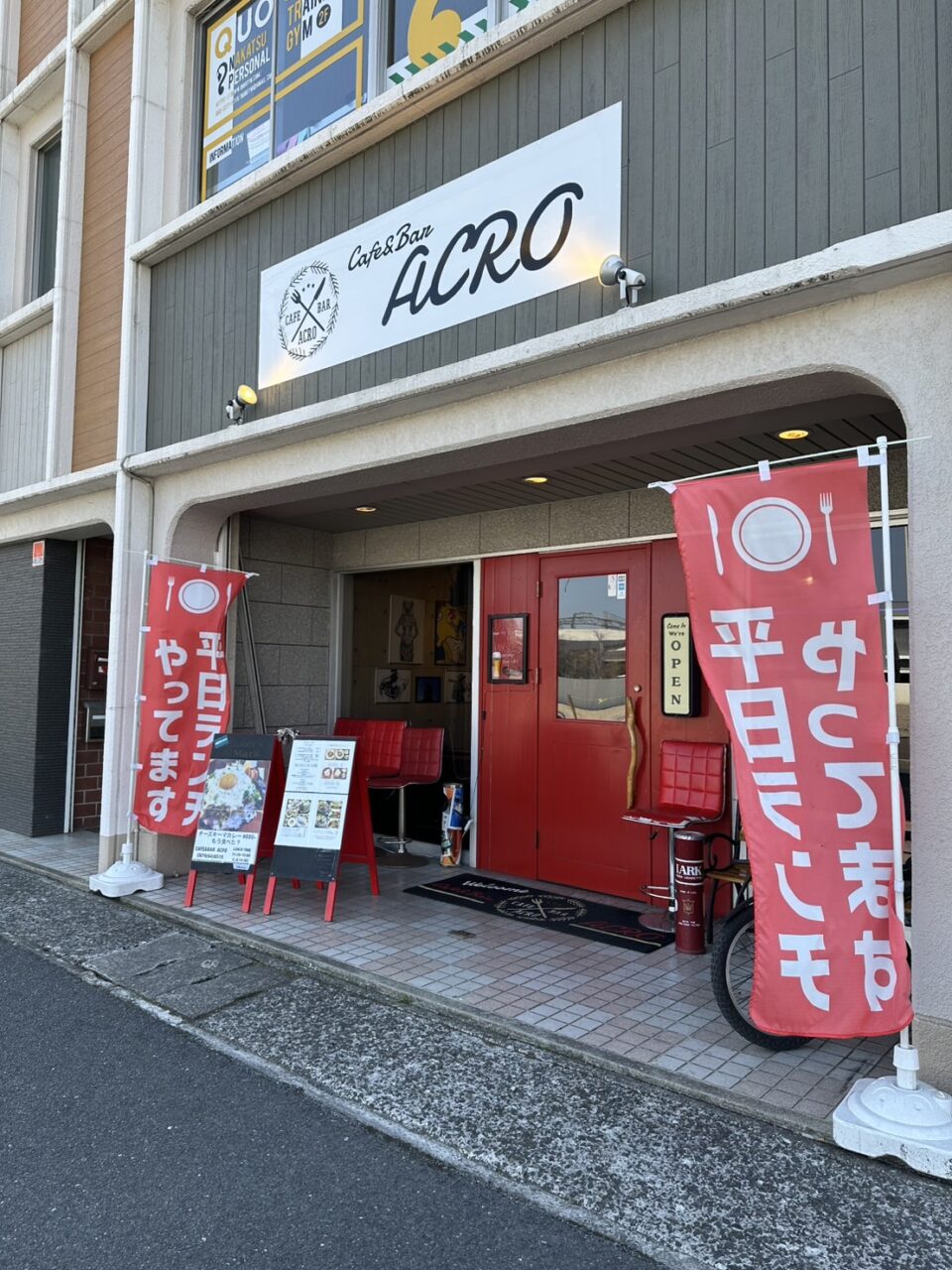 【中津市】Bar timeだけじゃない!ボリュームランチが食べられる『Cafe&Bar ACRO』