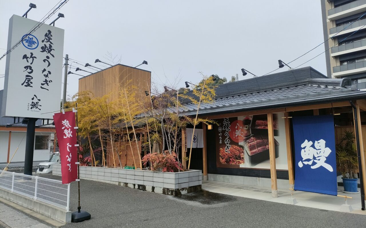 【中津市】地域唯一の関西風地焼きうなぎ専門店『八鰻炭焼きうなぎ竹乃屋』