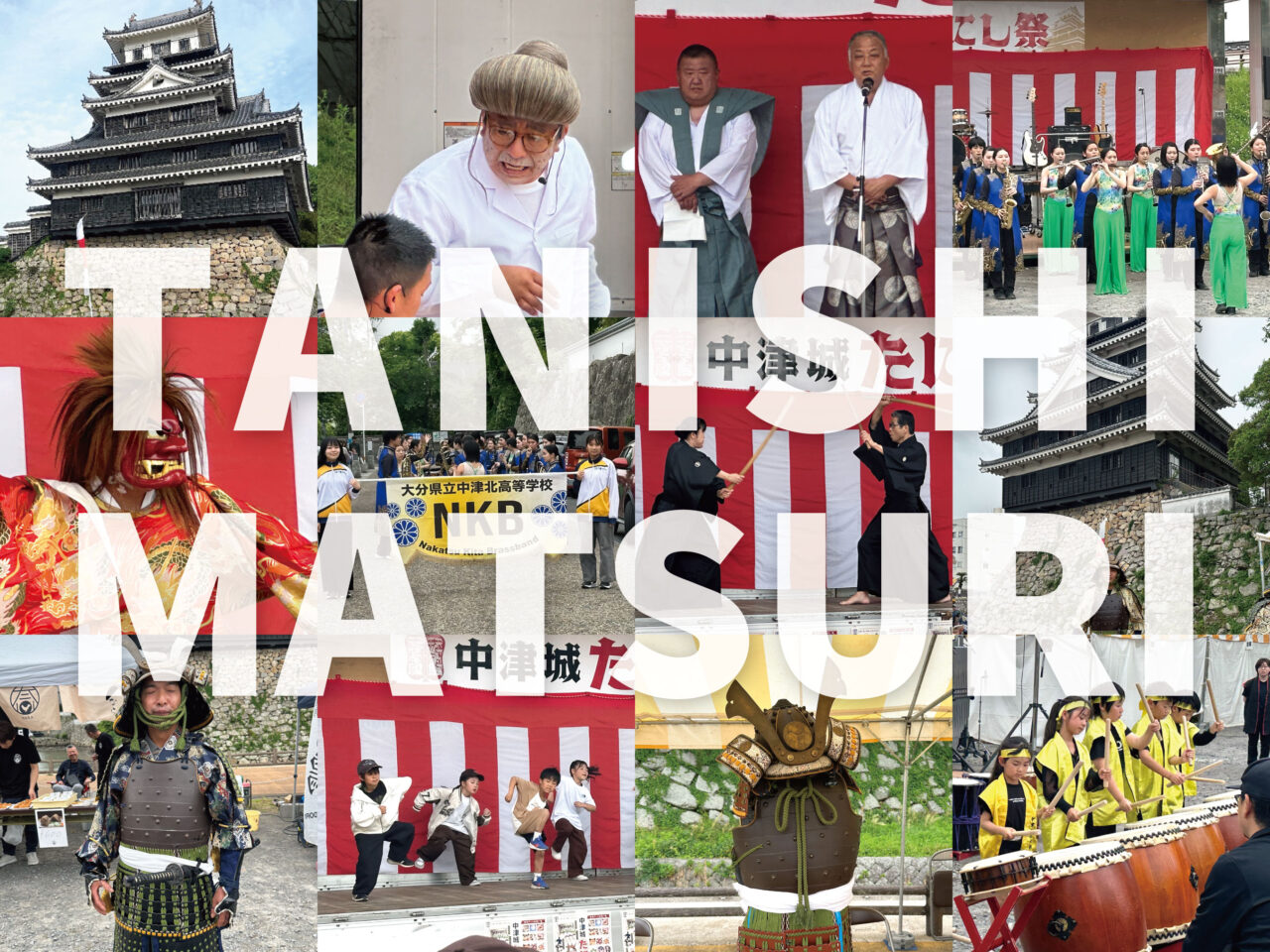 【中津市】中津城たにし祭が盛大に行われました!