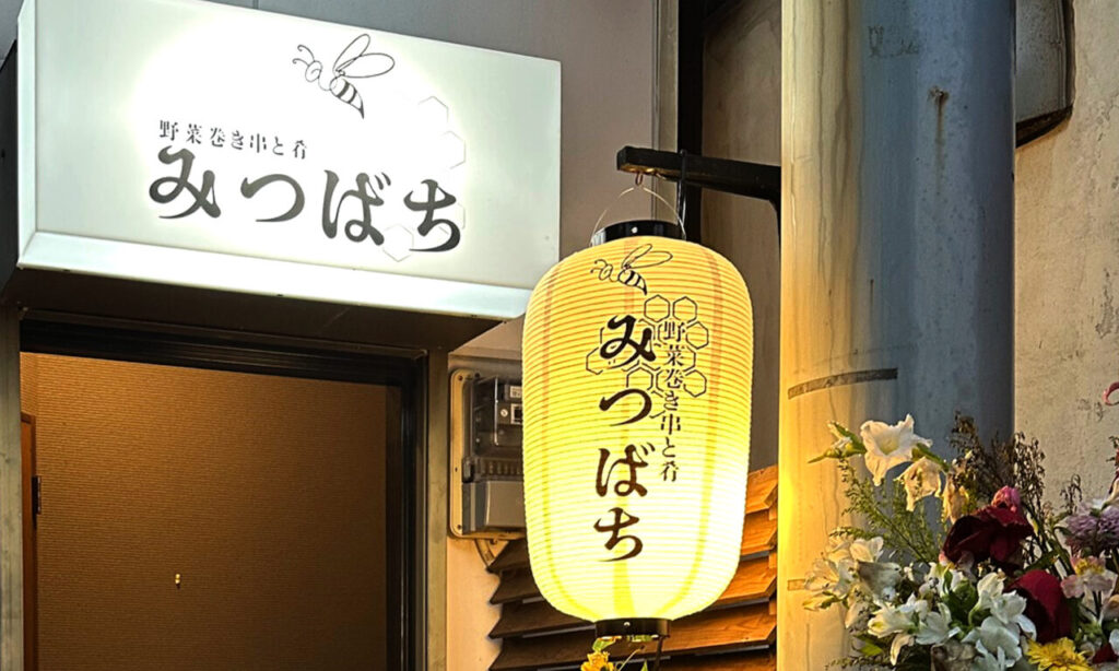 【中津市】『野菜巻き串と肴 みつばち』5月オープンの話題の居酒屋に行ってきた!
