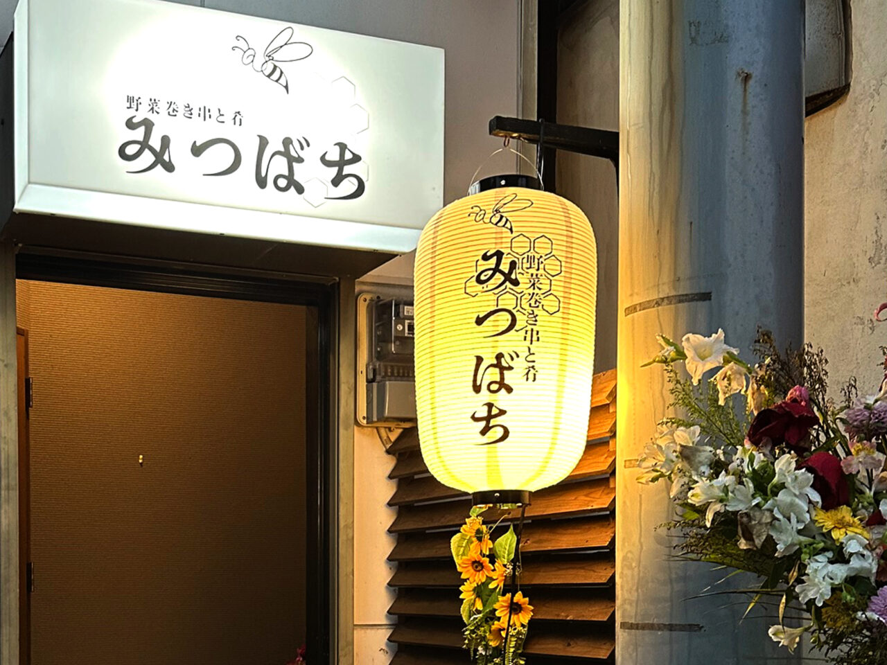 【中津市】『野菜巻き串と肴 みつばち』5月オープンの話題の居酒屋に行ってきた!