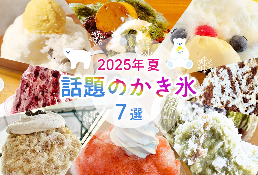 【2025年最新】中津市・宇佐市・上毛町・吉富町・豊前市で話題のかき氷7選|夏に行きたい人気店まとめ