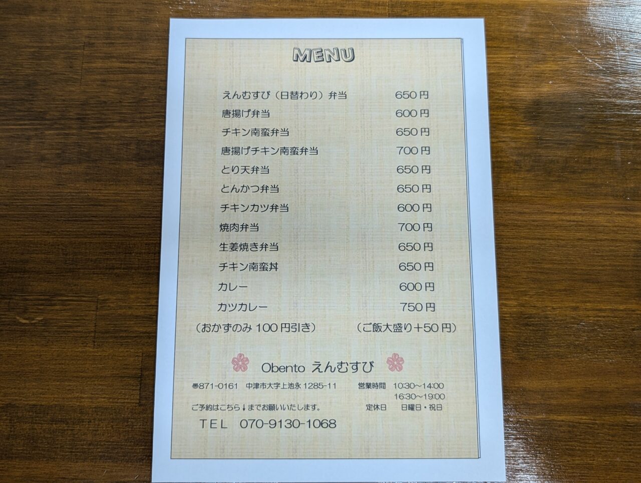 メニュー