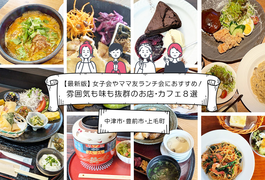 【最新版】女子会やママ友ランチ会におすすめ!雰囲気も味も抜群のお店・カフェ8選