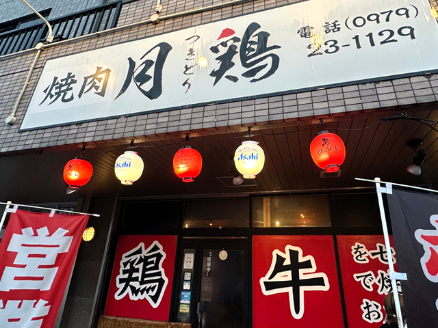 【中津市】『焼肉 月鶏』で心もお腹も満たす至福の焼肉時間!