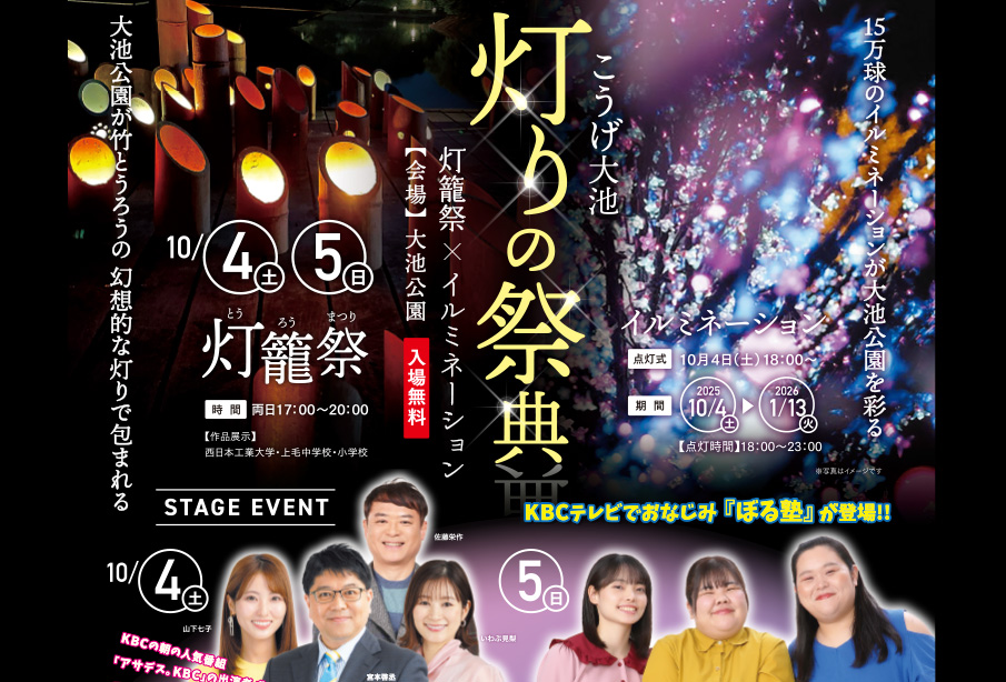 【上毛町】こうげ大池 灯りの祭典・灯篭祭×イルミネーション 2025年10月4日(土)・5日(日)
