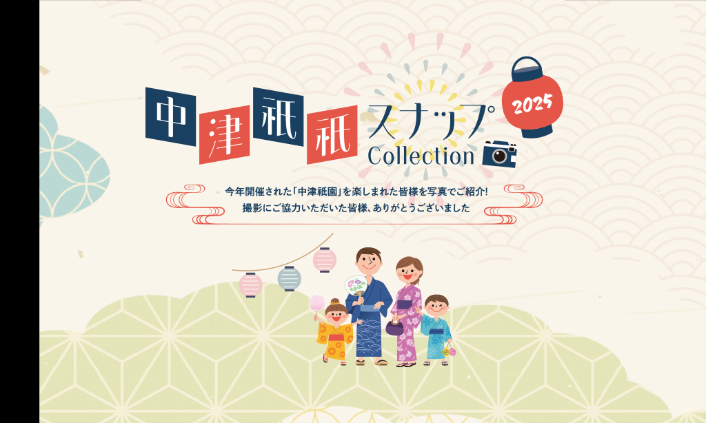 中津祇園スナップCollection – 笑顔あふれる中津祇園の写真集