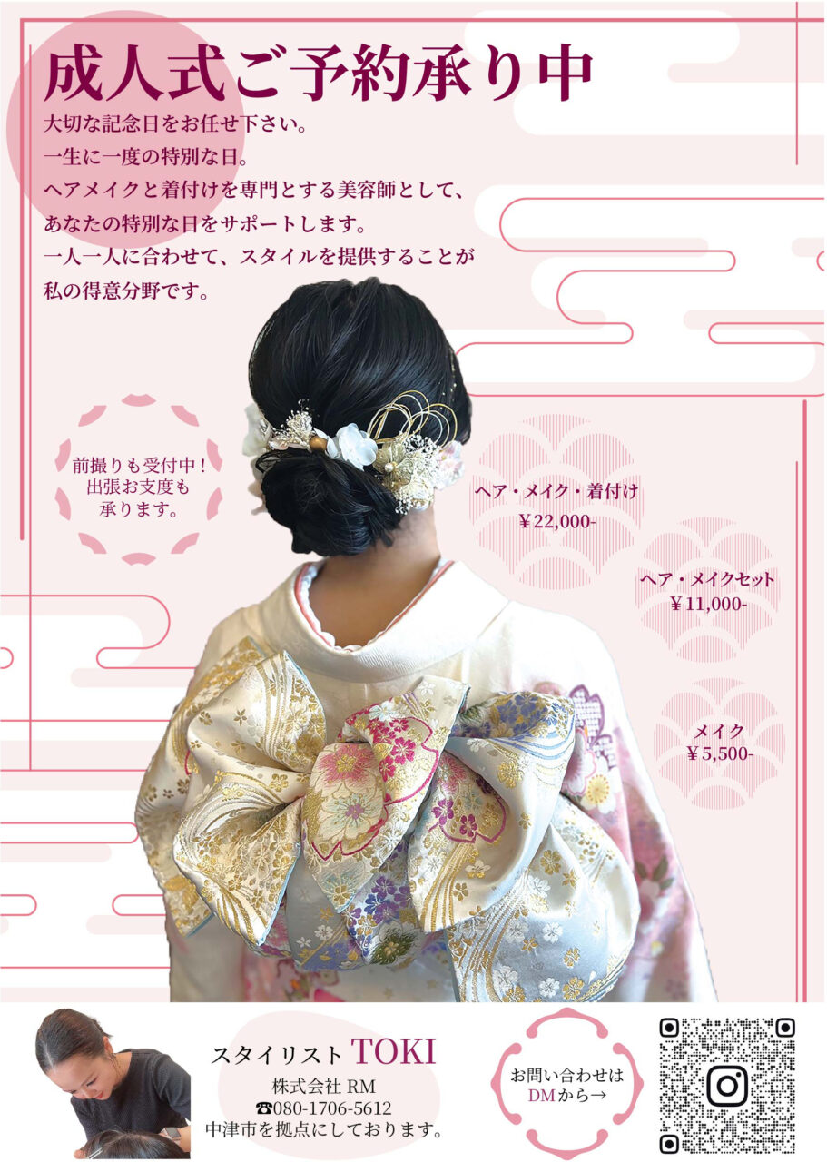 【中津市】成人式の前撮り予約受付中。一生に一度の特別な日を、美しく残すために。