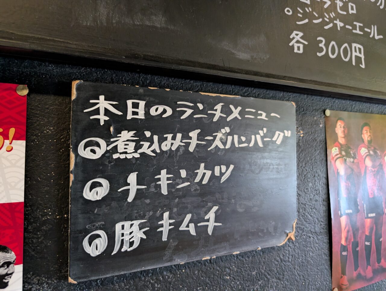 日替わり
