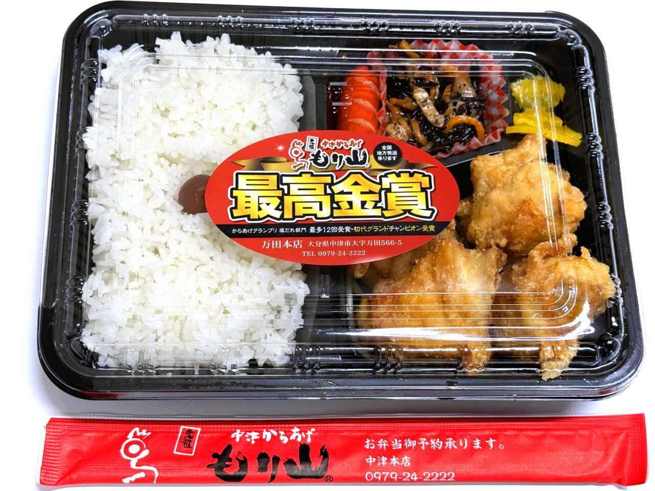 【中津市】『中津からあげもり山もも弁当』至高の唐揚げは、至高の弁当になりうるか?