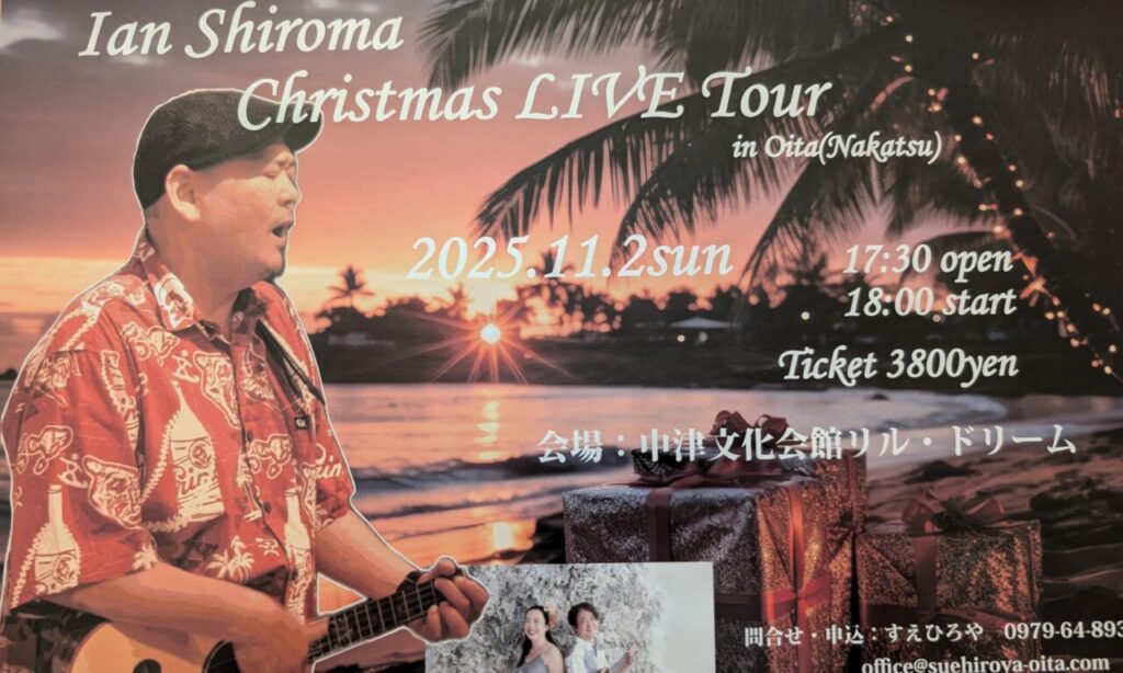 【中津市】2025年11月2日にイエン城間氏による、少し早いクリスマスライブがリルドリームにて開催されます。