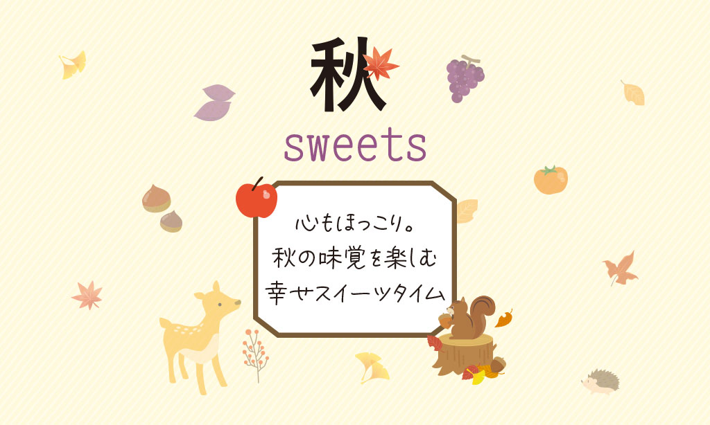 【豊前・吉富・中津・宇佐】秋のスイーツ特集!ぶどう・いちじく・くり・さつまいもを使ったケーキ・和菓子・スイーツ9選!