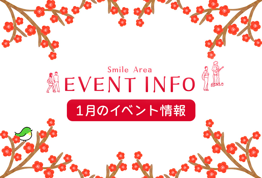 EVENT INFO – 2026年1月のイベント情報(中津市・宇佐市・吉富町)
