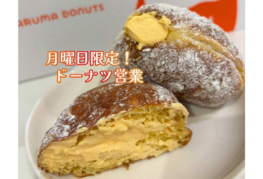 【中津市】『ダルマベーカリー』《ドーナツ編》月曜限定の特製ドーナツを紹介 – 12/6(土)新店舗移転オープン!