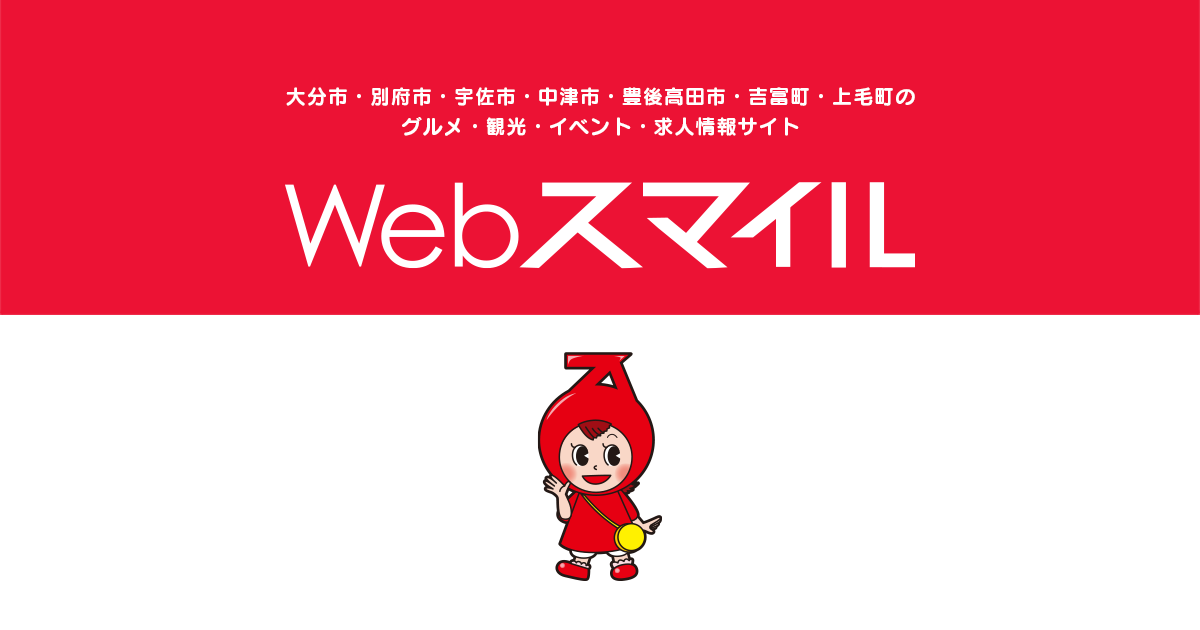 掲載に関して | Webスマイル