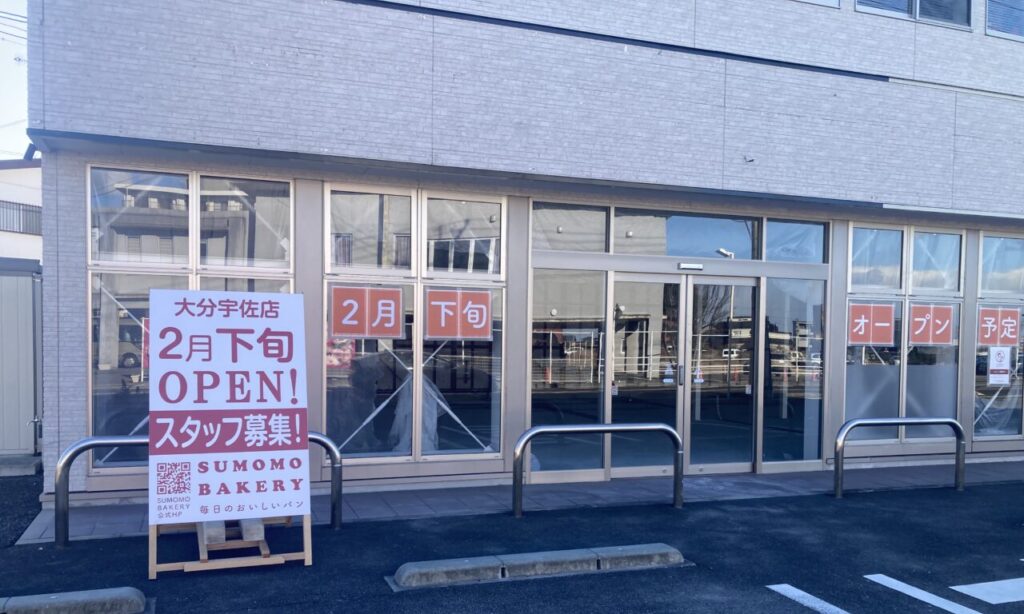 【宇佐市】新規オープン!『SUMOMO BAKERY(すももベーカリー)大分宇佐店』2月下旬予定