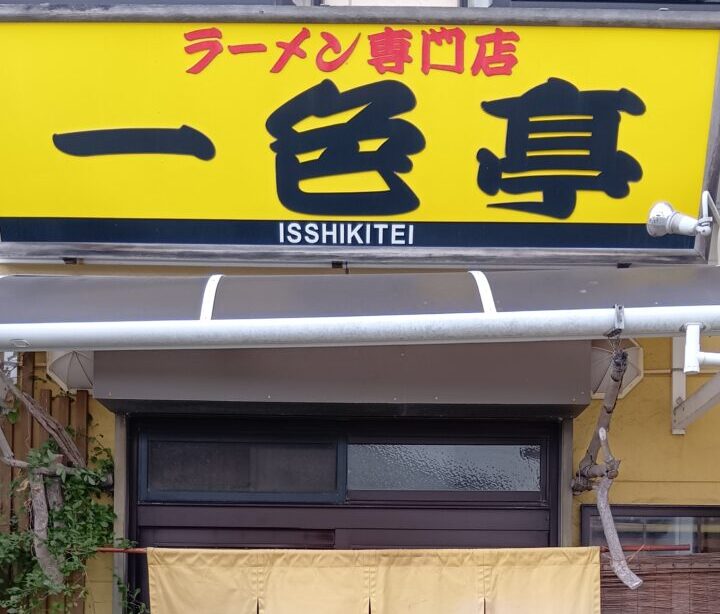 【豊後高田市】とんこつスープにそば麺!斬新な組み合わせが特徴の『ラーメン専門店 一色亭』