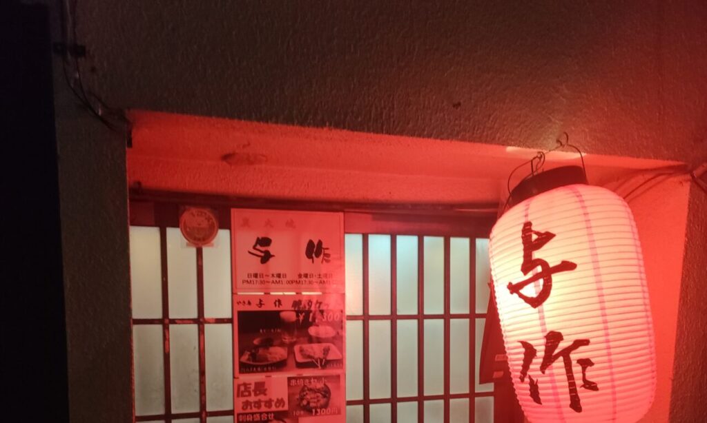 【中津市】ぷるぷる感がたまらない・・・。『与作』の絶品豚メニュー♪