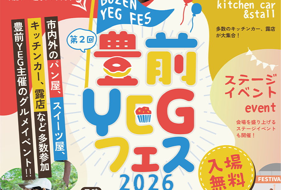 【豊前市】3/8開催『第2回 豊前YEGフェス』パン・スイーツ・キッチンカー約60店舗が集結するグルメイベント