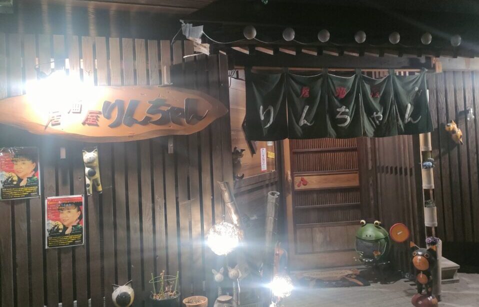 【中津市】気軽に飲めてゆっくり過ごせる、中津のアットホーム居酒屋『りんちゃん』