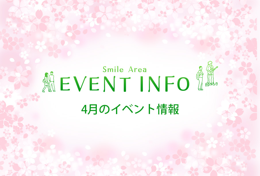2026年4月のイベント情報(中津市・宇佐市・別府市・日出町・玖珠町)