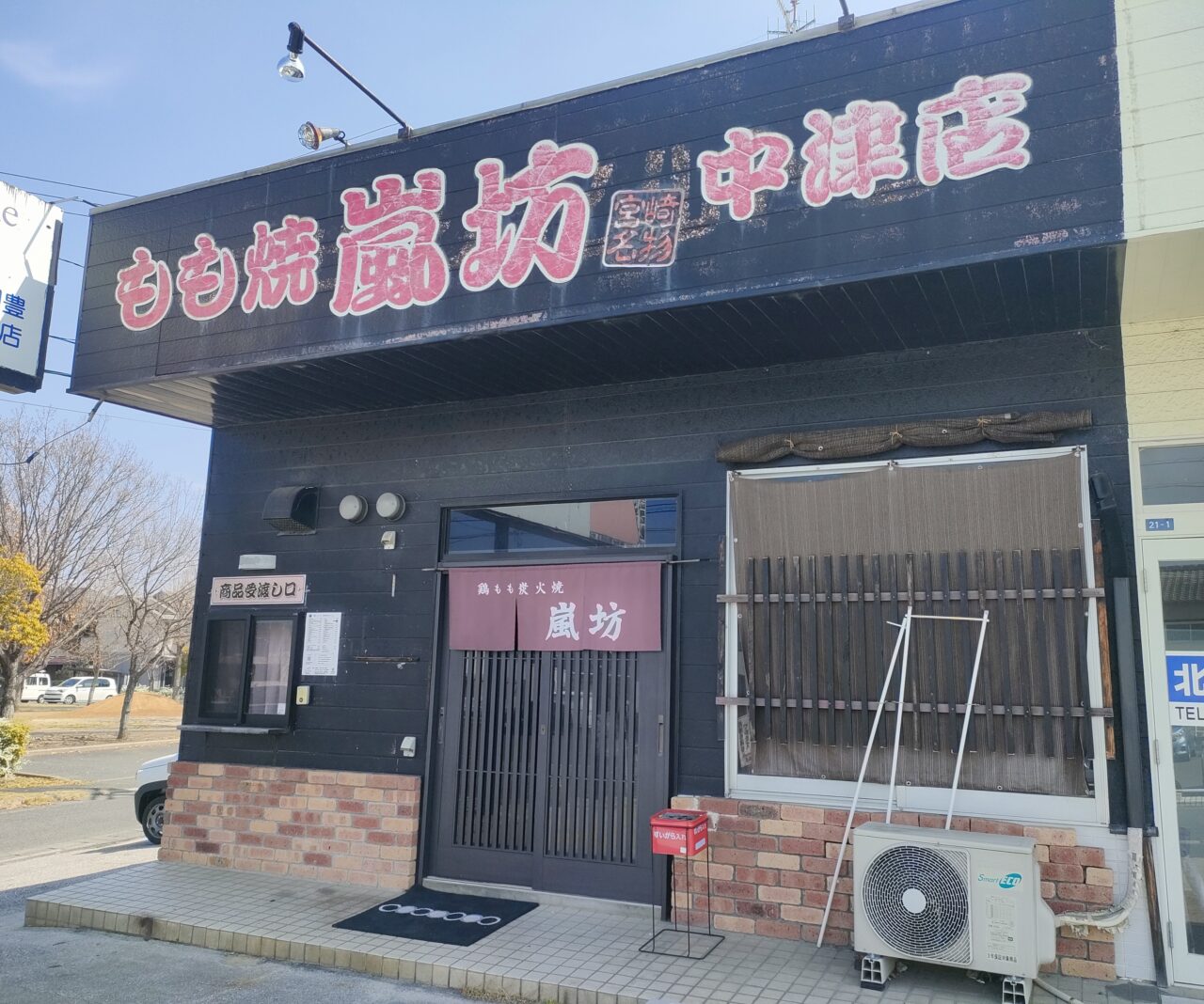 【中津市】お昼も本場宮崎の味を堪能できる『嵐坊 中津店』