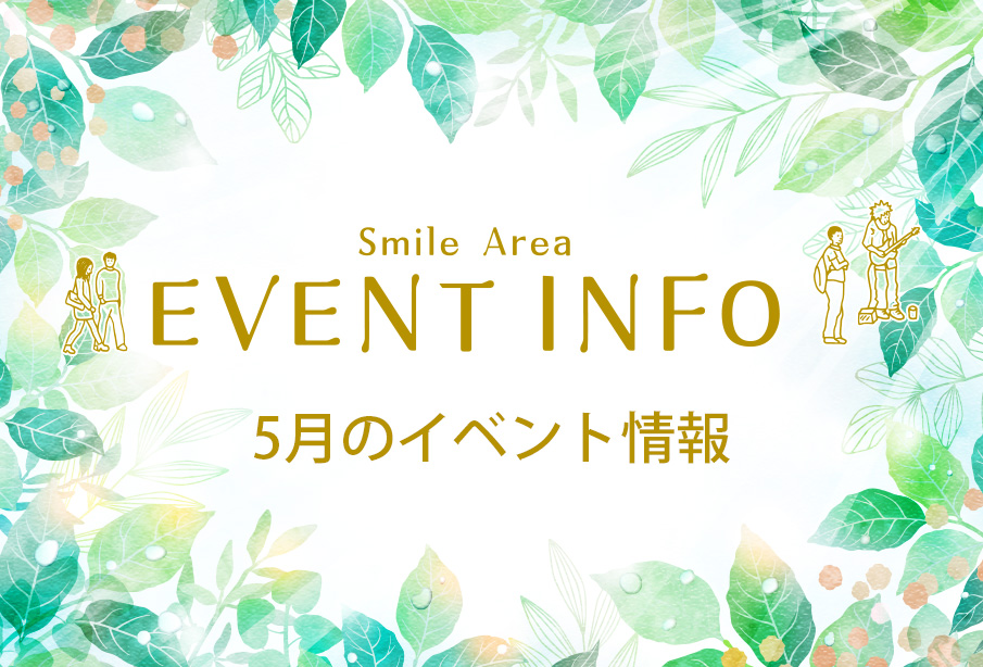 2026年5月のイベント情報(中津市・宇佐市・吉富町・別府市・日出町・玖珠町)