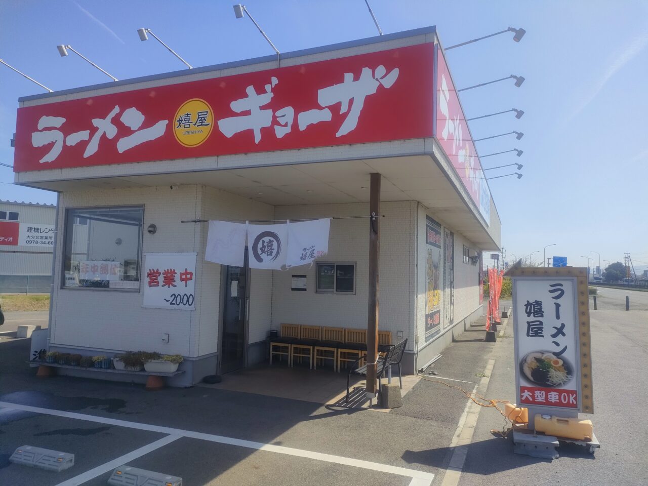 【宇佐市】コクがあるのに重くない、毎日でも食べられる『大分ラーメン嬉屋』のラーメン♪