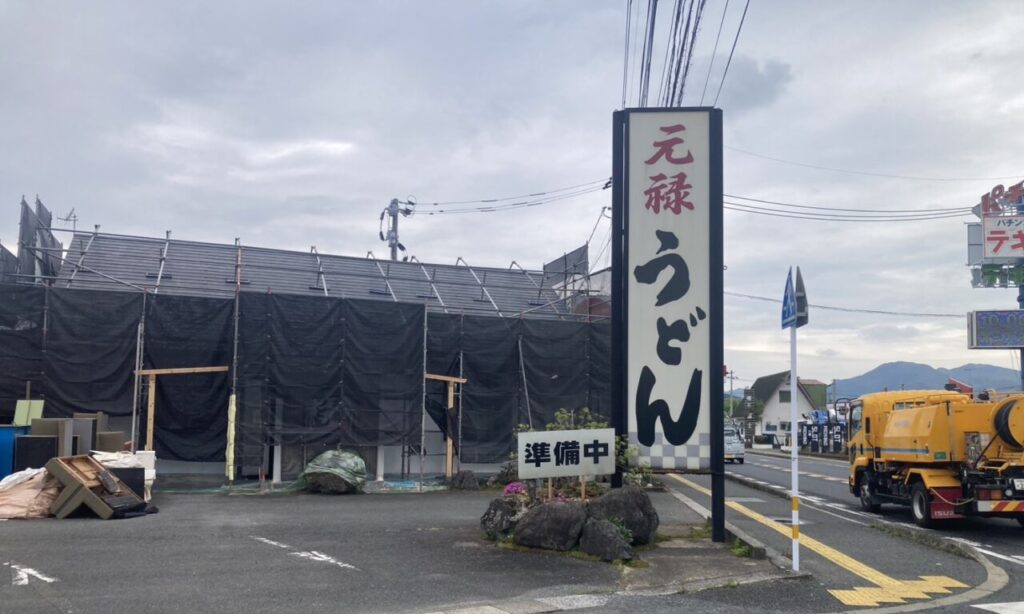 【宇佐市】『元禄うどん宇佐店』が5月1日リニューアルオープン!人気うどん店が新装開店