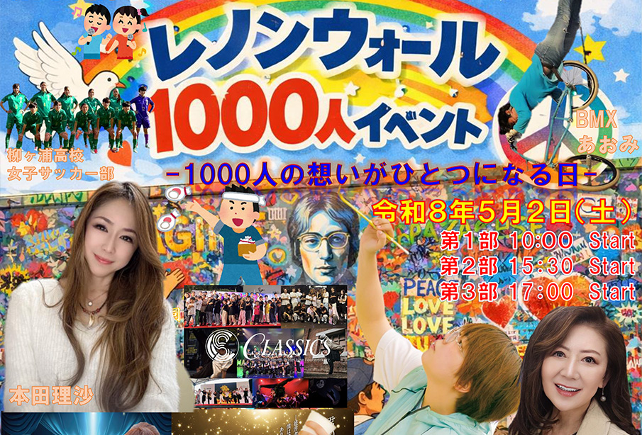 【宇佐市】レノンウォール1000人イベント開催 | 映画上映・ライブ・BMX・餅まき・BBQなど多彩な企画(清松総合鐵工株式会社 主催)
