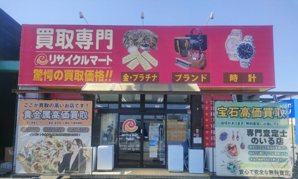 【中津市】おかげさまで開店15周年。『リサイクルマート中津店』で記念キャンペーン実施中♪