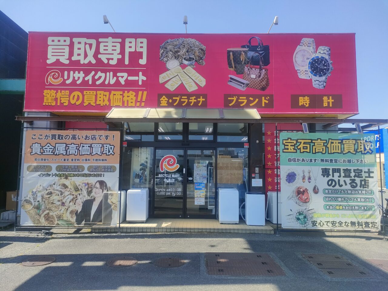 【中津市】おかげさまで開店15周年。『リサイクルマート中津店』で記念キャンペーン実施中♪