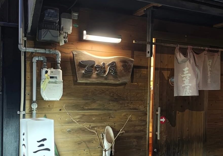 【中津市】料理も会話も楽しめ、昔ながらの温かさが残る『三笠屋』