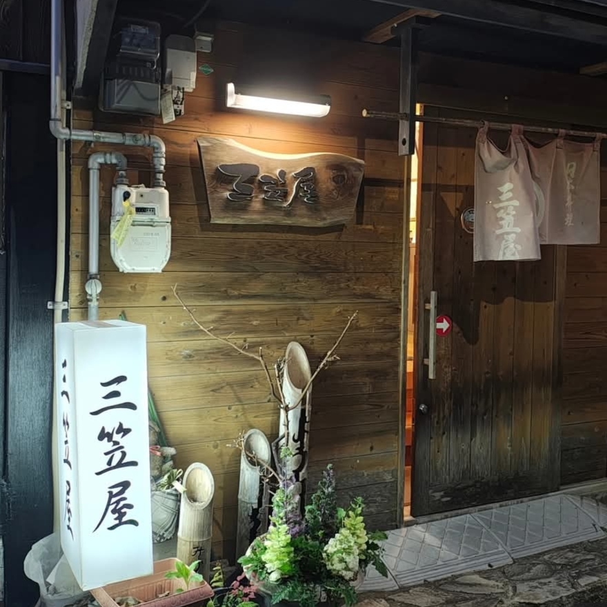 【中津市】料理も会話も楽しめ、昔ながらの温かさが残る『三笠屋』