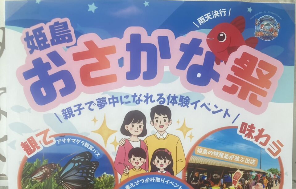 【姫島村】5月17日開催「姫島おさかな祭」の車えびつかみ取りイベントレポート!
