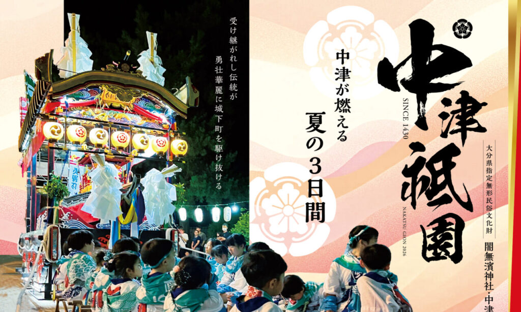 『中津祇園2026』7月24日～26日開催! 歩行者天国や祇園車巡行の見どころを紹介