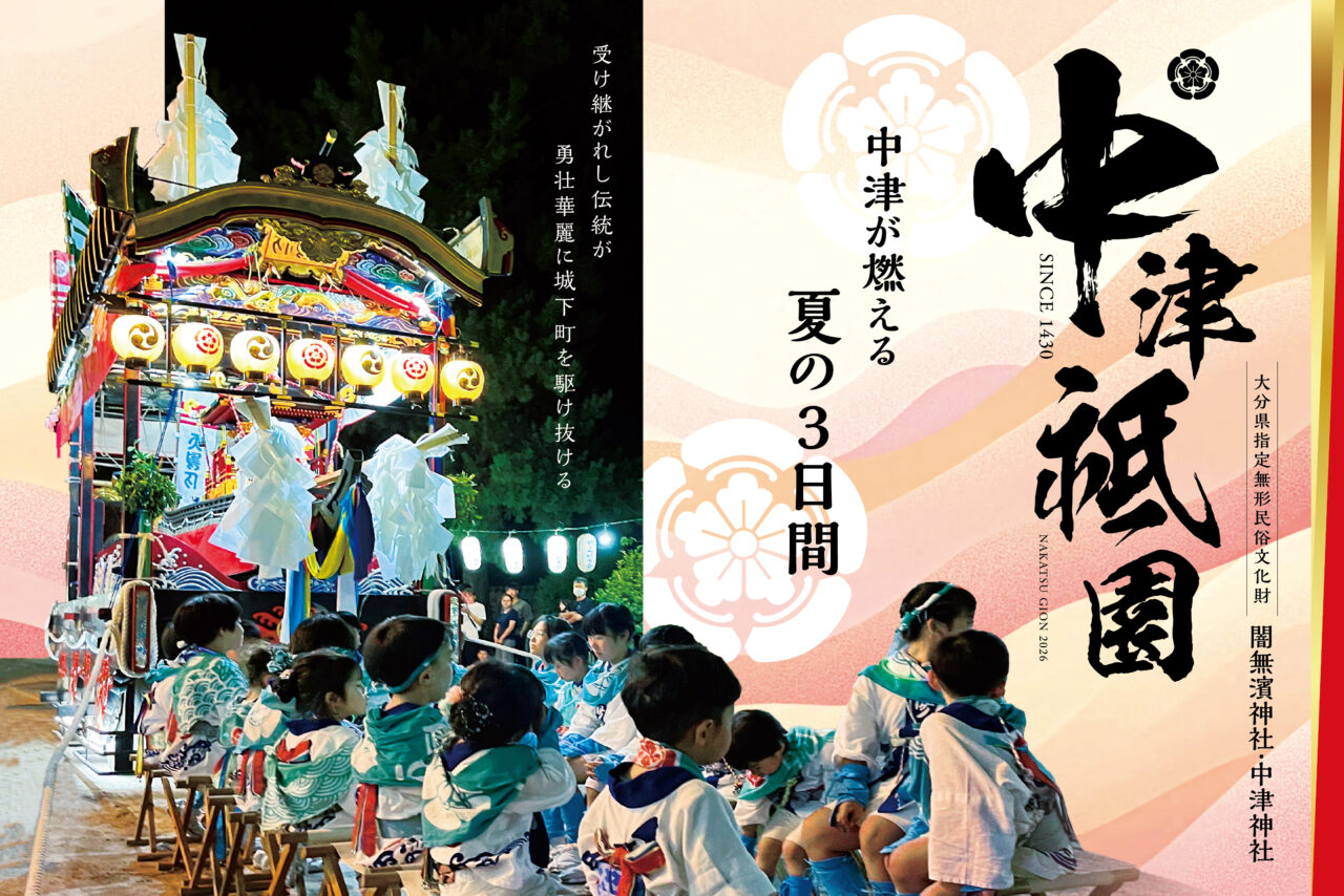 『中津祇園2026』7月24日～26日開催! 歩行者天国や祇園車巡行の見どころを紹介