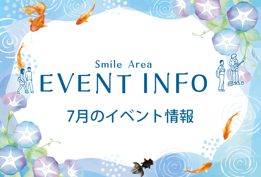 2026年7月のイベント情報(中津市・宇佐市・豊後高田市・吉富町・上毛町・別府市・日出町)