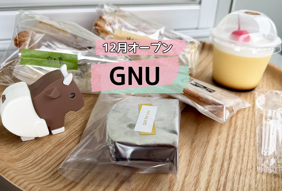 【豊前市】手のひらサイズの大きなキッシュに驚き!テイクアウト専門店『GNU(ヌー)』