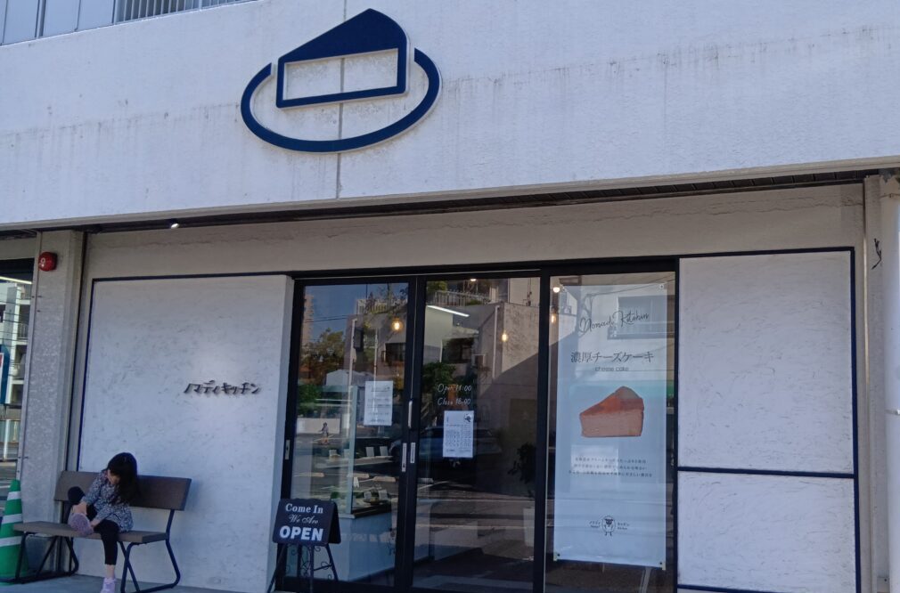 【大分市】小麦粉・白砂糖不使用の濃厚チーズケーキ専門店『ノマディキッチン』