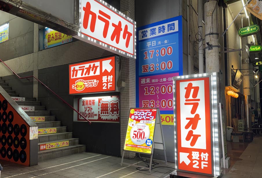 【中津市】500円で3時間歌い放題!ドリンクバー付きの『カラオケ コロッケ倶楽部 中津駅前店』で大満足