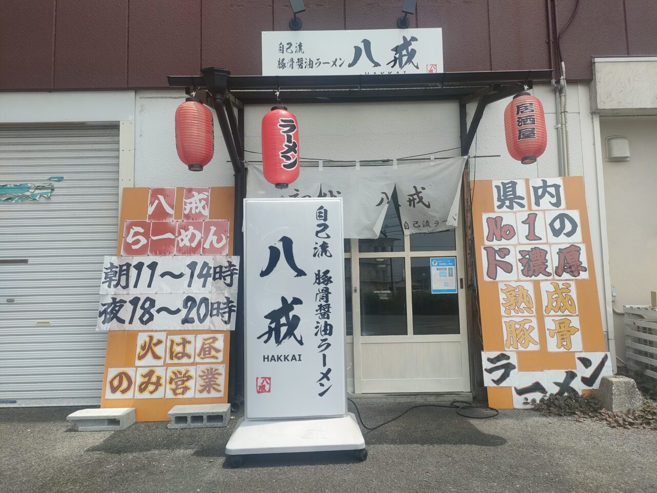 【中津市】背脂の旨みがクセになる!『自己流ラーメン 初代 八戒』で味わう濃厚豚骨しょうゆラーメン