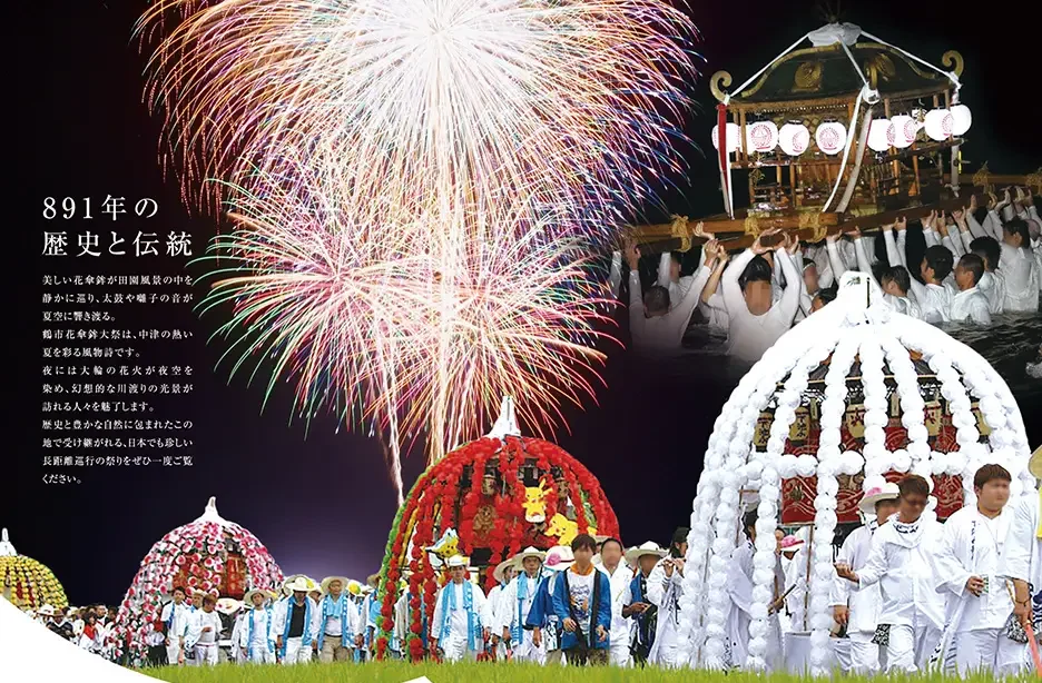 【中津市】『鶴市花傘鉾祭2026』が8月22日(土)・23日(日)開催! 約890年続く伝統行事と花火大会!