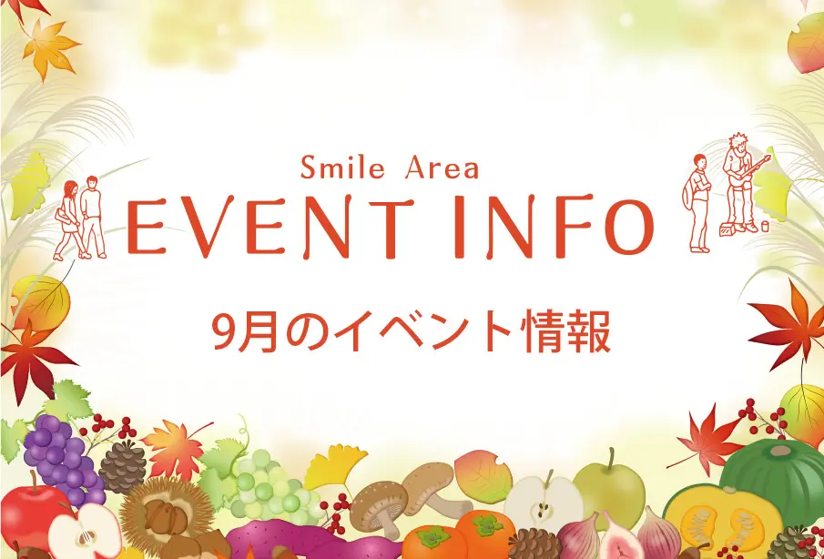2026年9月のイベント情報(中津市・宇佐市・豊後高田市・吉富町・上毛町・豊前市・別府市・日出町)