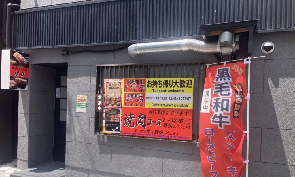 【豊後高田市】8月7日オープンの新店『和牛ステーキはる』黒毛和牛のローストビーフ丼・ホルモン丼を実食