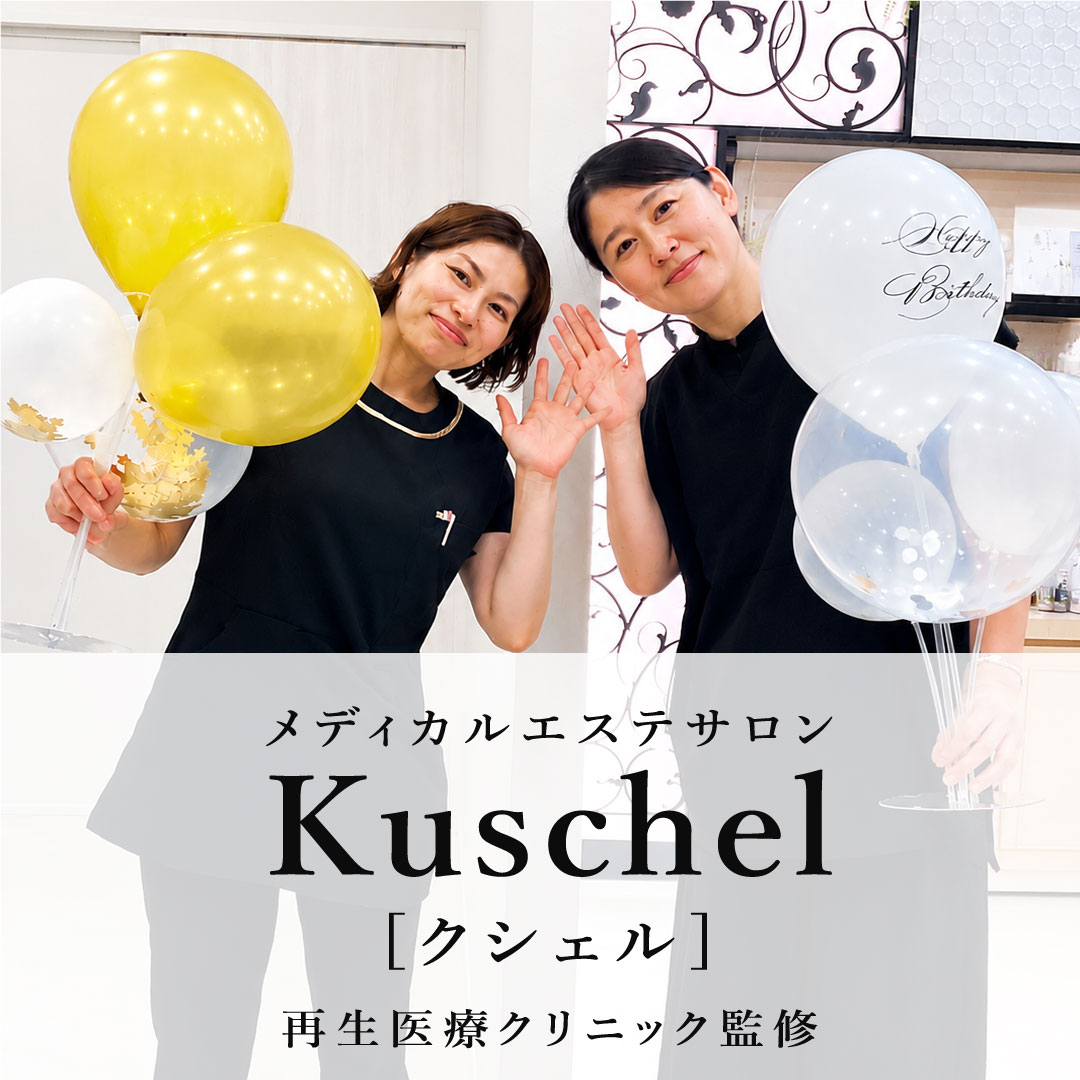 【中津市】『メディカルサロンKuschel』未経験からプロのエステティシャンへ。エステティシャン募集!