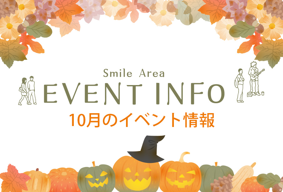2026年10月のイベント情報(中津市・宇佐市・豊後高田市・吉富町・別府市・日出町)