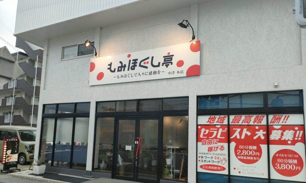 【中津市】全国的にも珍しい!『もみほぐし亭』で新感覚“足踏み&タイ古式”の新メニューが登場!!!