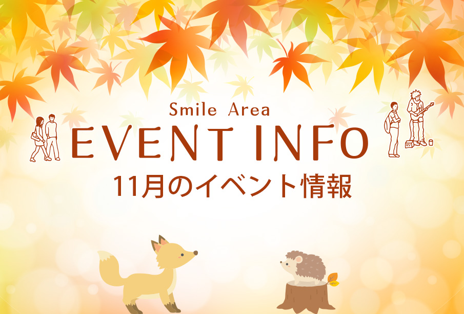 2026年11月のイベント情報(中津市・宇佐市・豊後高田市・吉富町・豊前市・別府市・日出町)